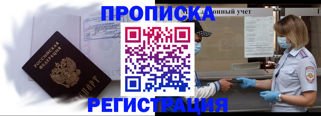 прописка 2025 в Петухово