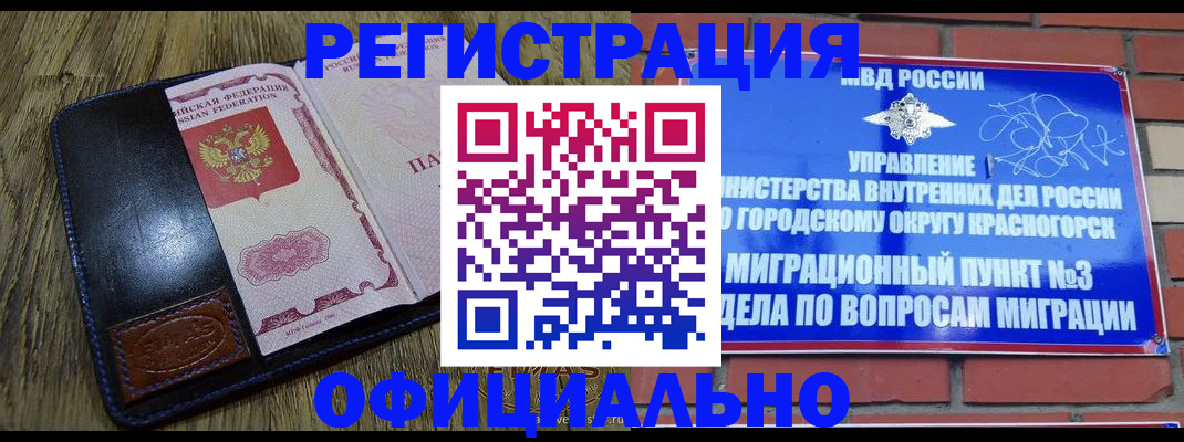 временная регистрация для школы в Петухово